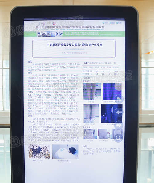 【学术盛宴】第十三届中国皮肤科医师年会圆满落幕,我院学术报告引领世界白癜风中西医结合趋势 【学术盛宴】第十三届中国皮肤科医师年会圆满落幕,我院学术报告引领世界白癜风中西医结合趋势